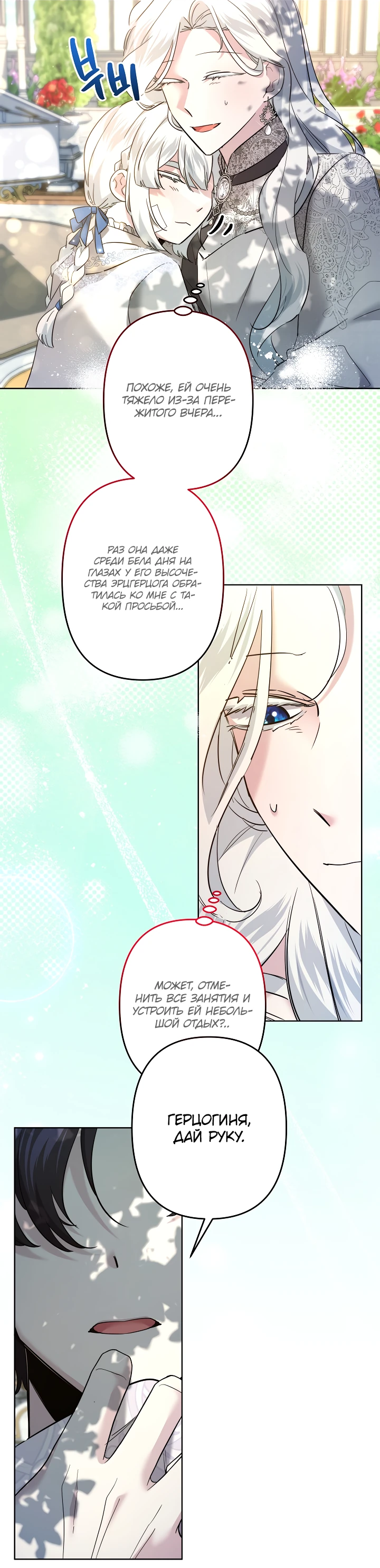 Read Старшей сестре нужно хорошо воспитать младшенькую RU Manga Online