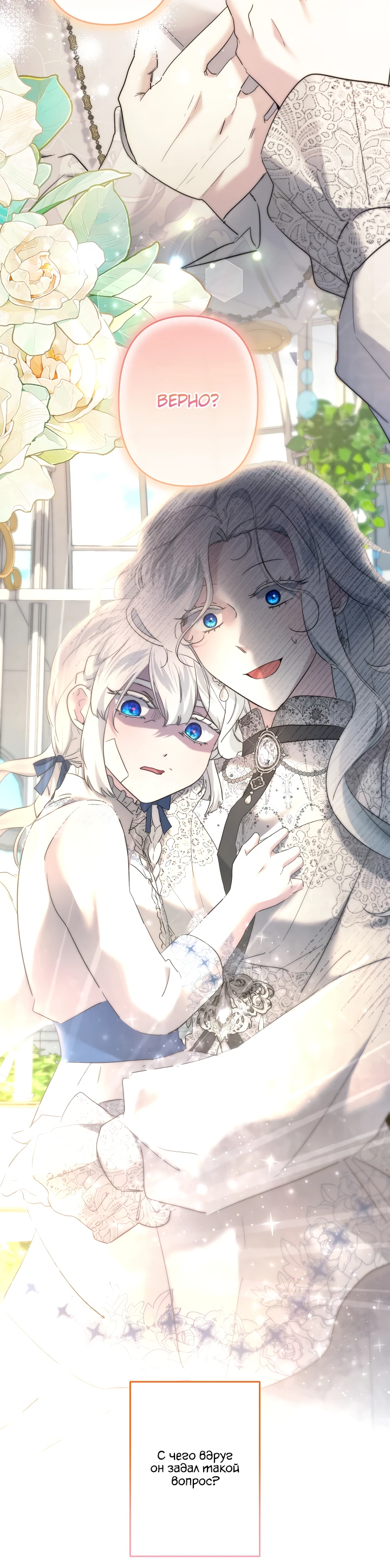 Read Старшей сестре нужно хорошо воспитать младшенькую RU Manga Online