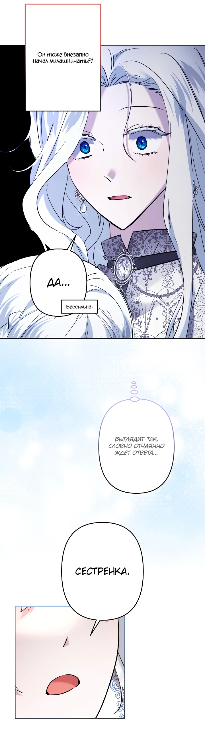 Read Старшей сестре нужно хорошо воспитать младшенькую RU Manga Online