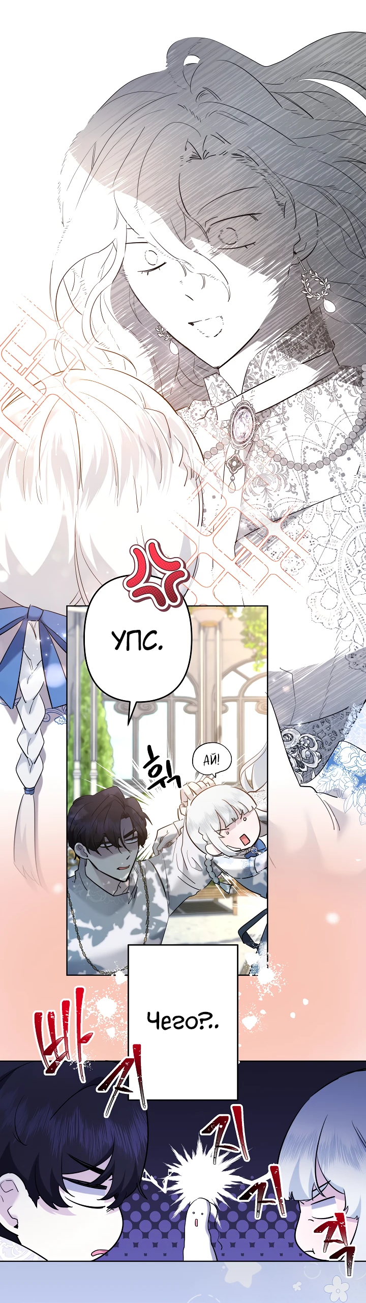 Read Старшей сестре нужно хорошо воспитать младшенькую RU Manga Online