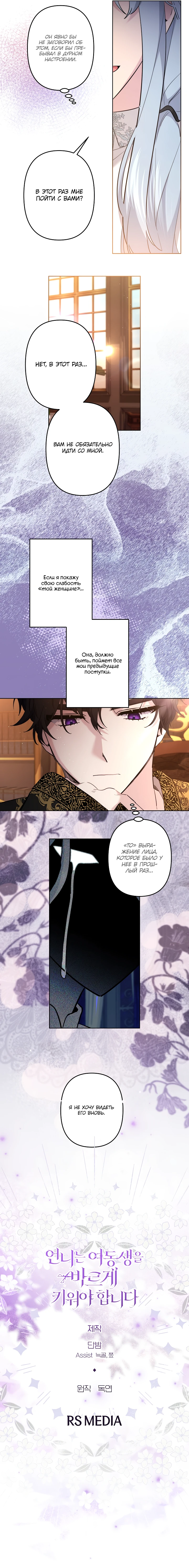 Read Старшей сестре нужно хорошо воспитать младшенькую RU Manga Online