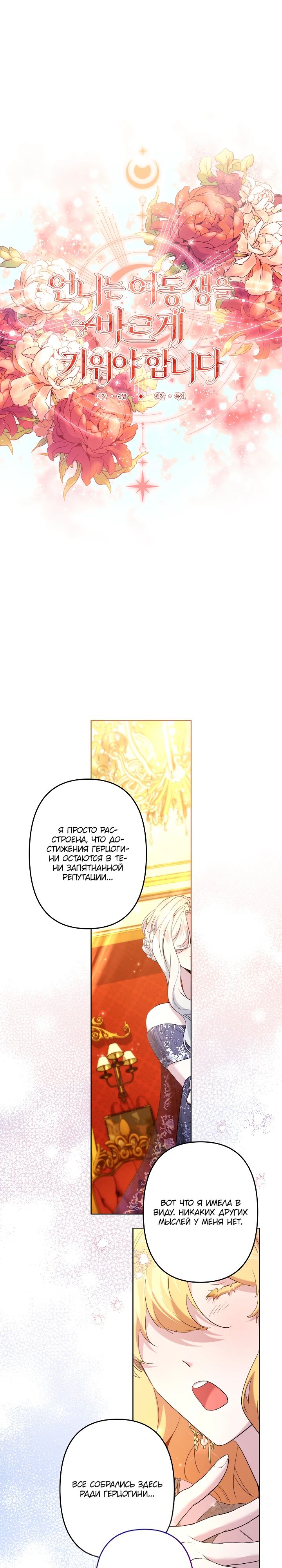 Read Старшей сестре нужно хорошо воспитать младшенькую RU Manga Online