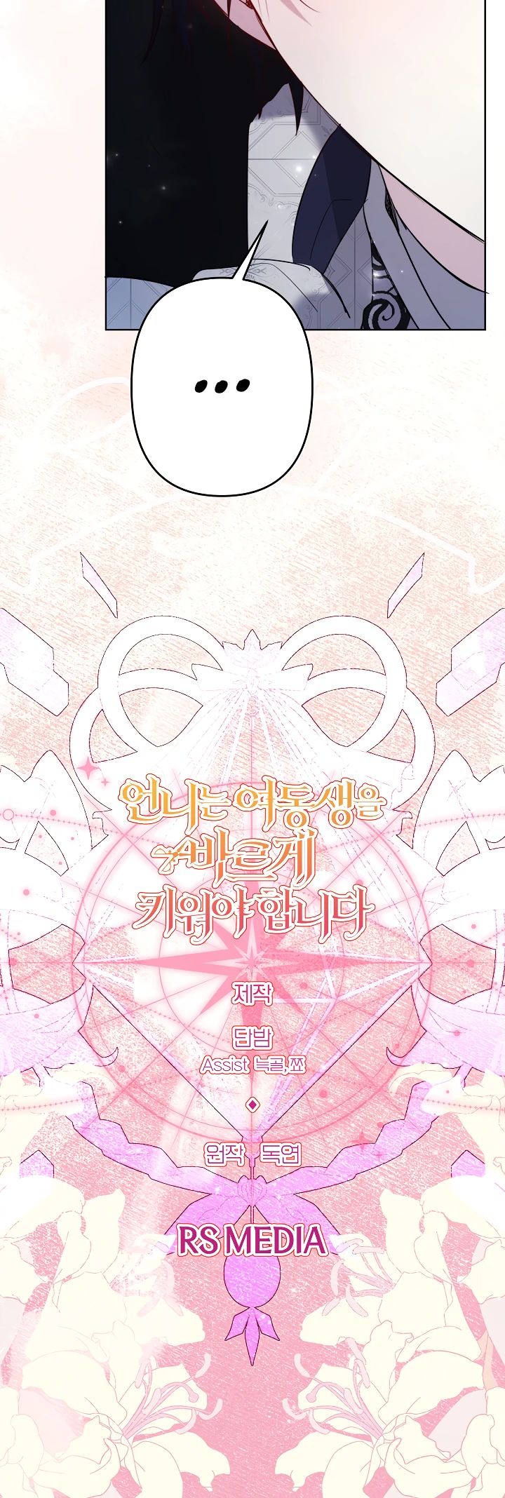 Read Старшей сестре нужно хорошо воспитать младшенькую RU Manga Online