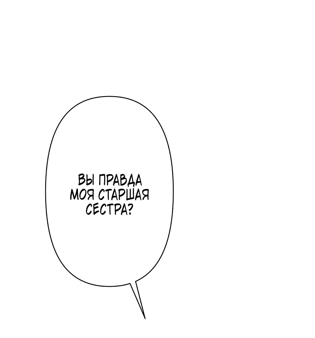 Read Старшей сестре нужно хорошо воспитать младшенькую RU Manga Online
