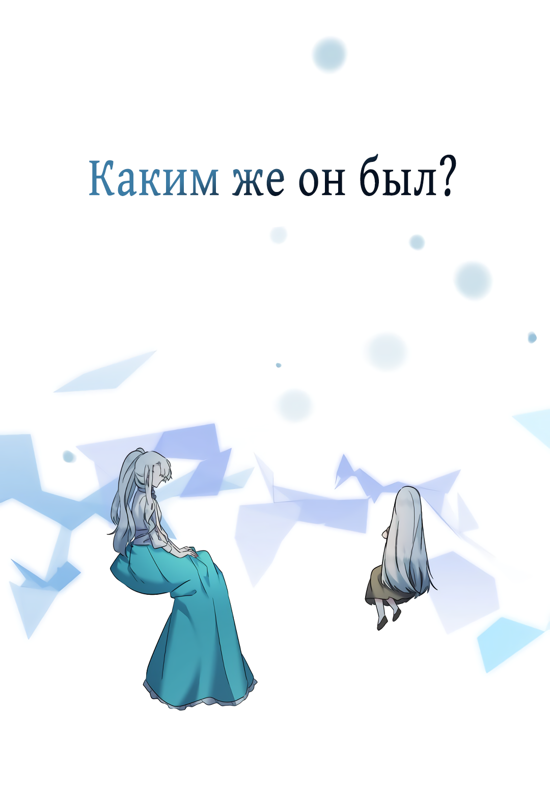 Read Старшей сестре нужно хорошо воспитать младшенькую RU Manga Online