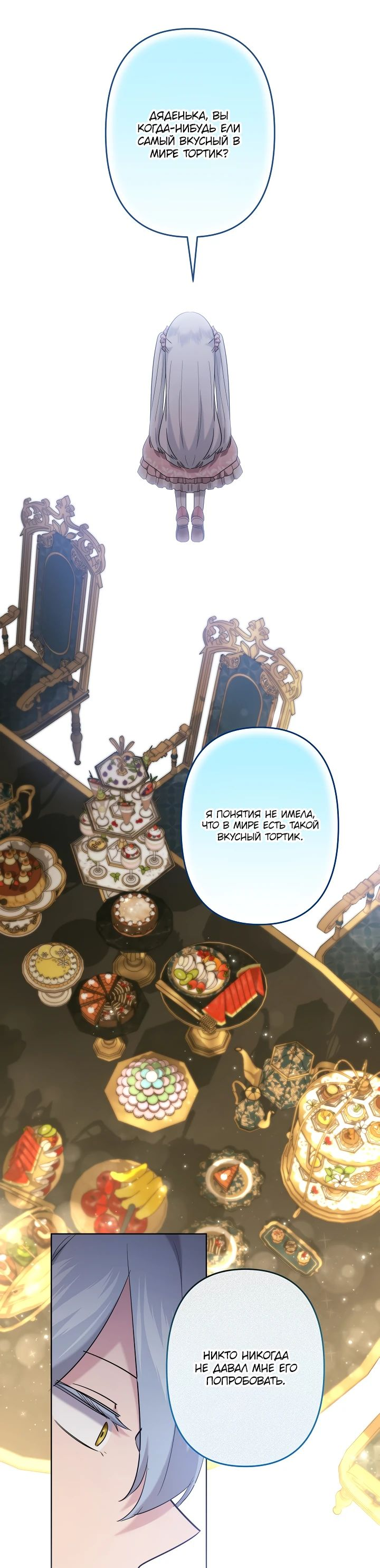 Read Старшей сестре нужно хорошо воспитать младшенькую RU Manga Online