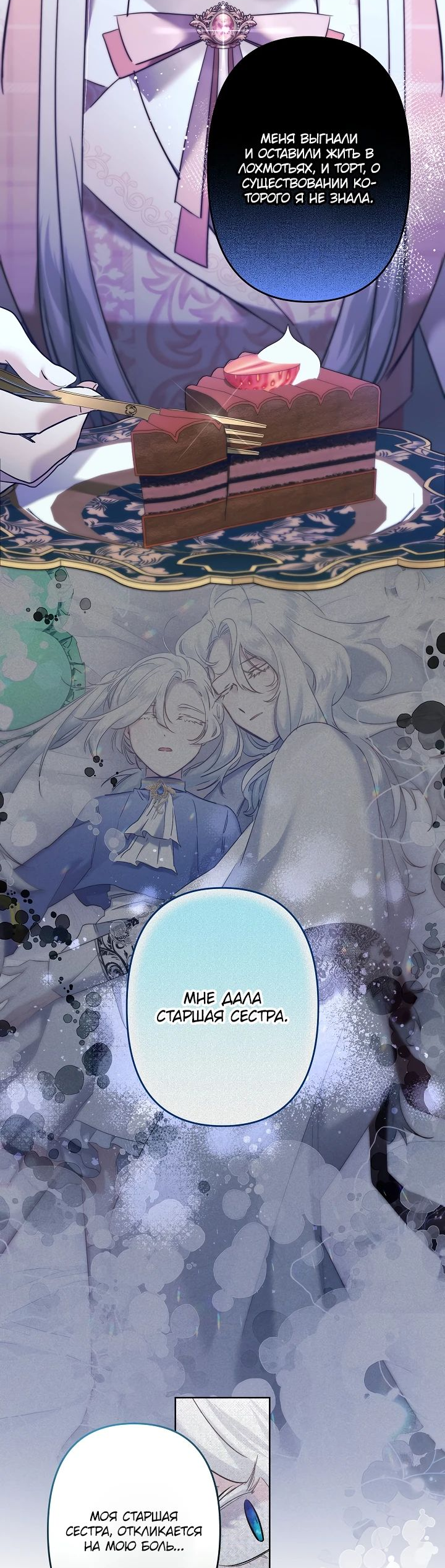 Read Старшей сестре нужно хорошо воспитать младшенькую RU Manga Online