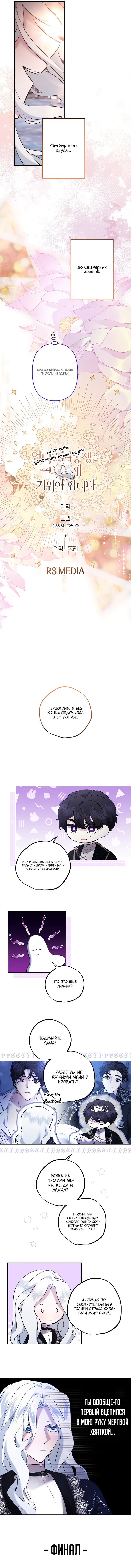 Read Старшей сестре нужно хорошо воспитать младшенькую RU Manga Online