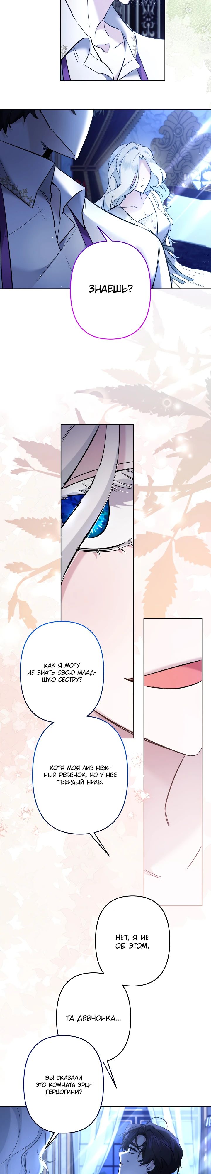 Read Старшей сестре нужно хорошо воспитать младшенькую RU Manga Online
