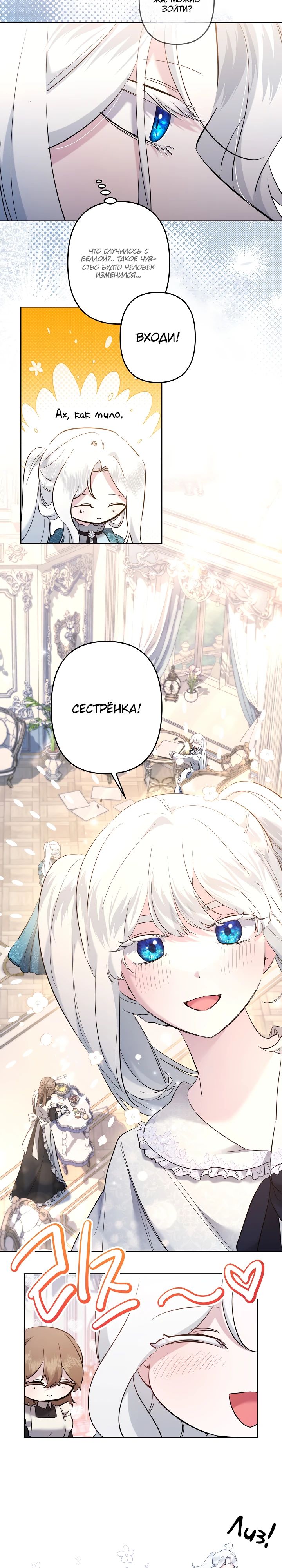Read Старшей сестре нужно хорошо воспитать младшенькую RU Manga Online