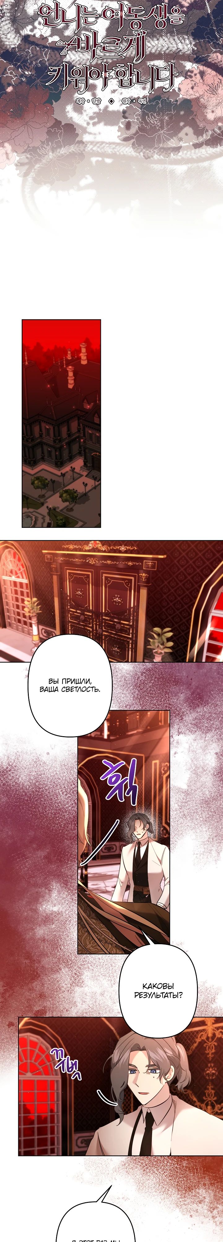 Read Старшей сестре нужно хорошо воспитать младшенькую RU Manga Online