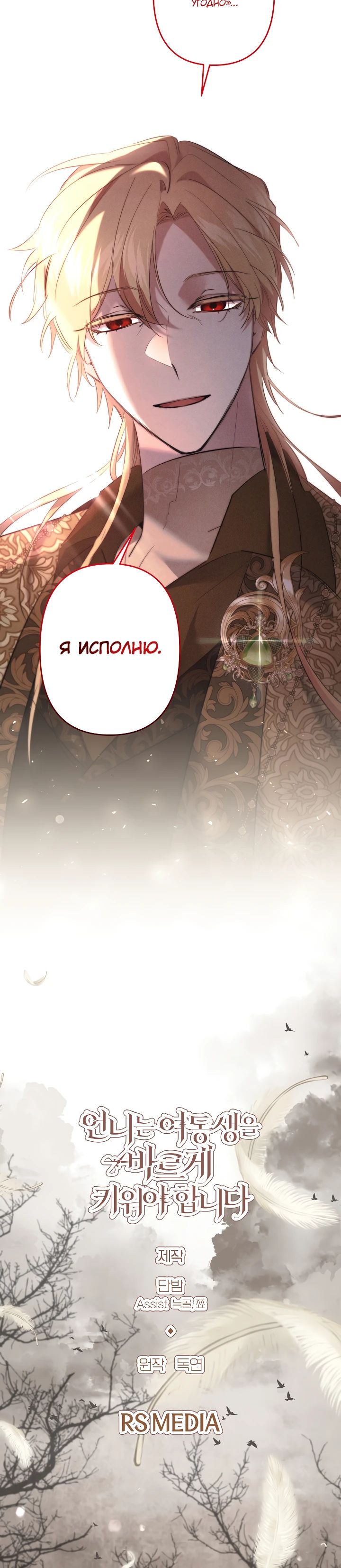 Read Старшей сестре нужно хорошо воспитать младшенькую RU Manga Online