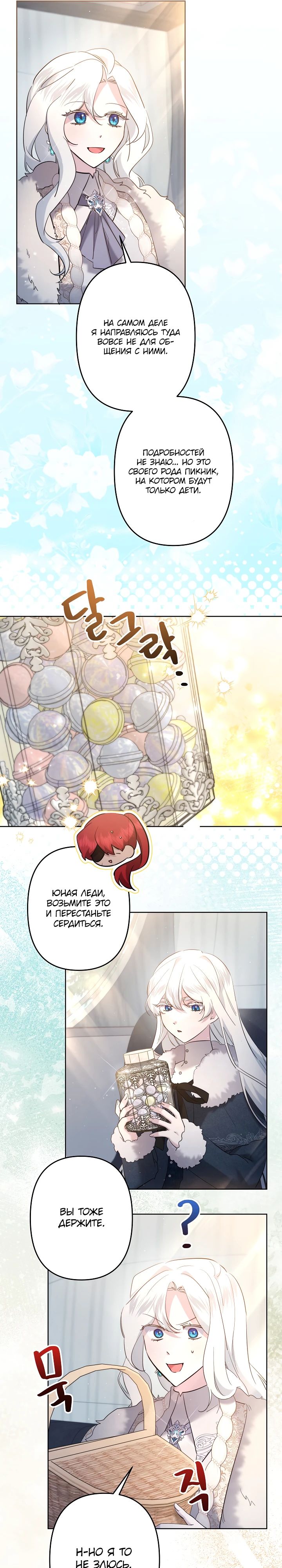 Read Старшей сестре нужно хорошо воспитать младшенькую RU Manga Online