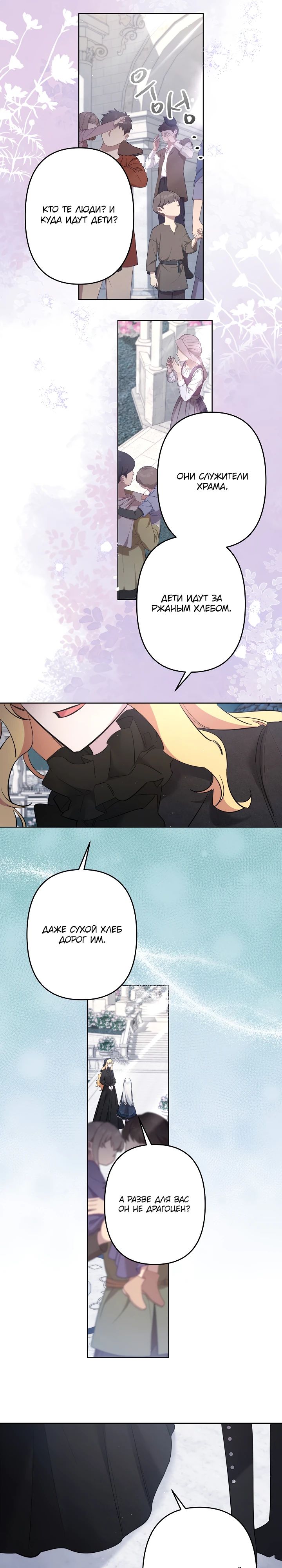 Read Старшей сестре нужно хорошо воспитать младшенькую RU Manga Online