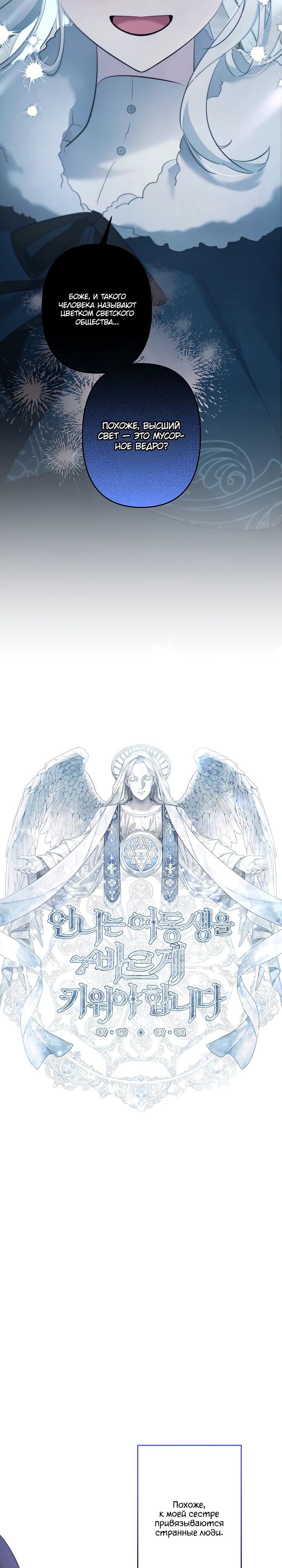 Read Старшей сестре нужно хорошо воспитать младшенькую RU Manga Online