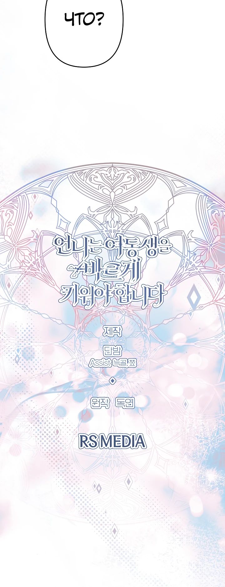 Read Старшей сестре нужно хорошо воспитать младшенькую RU Manga Online