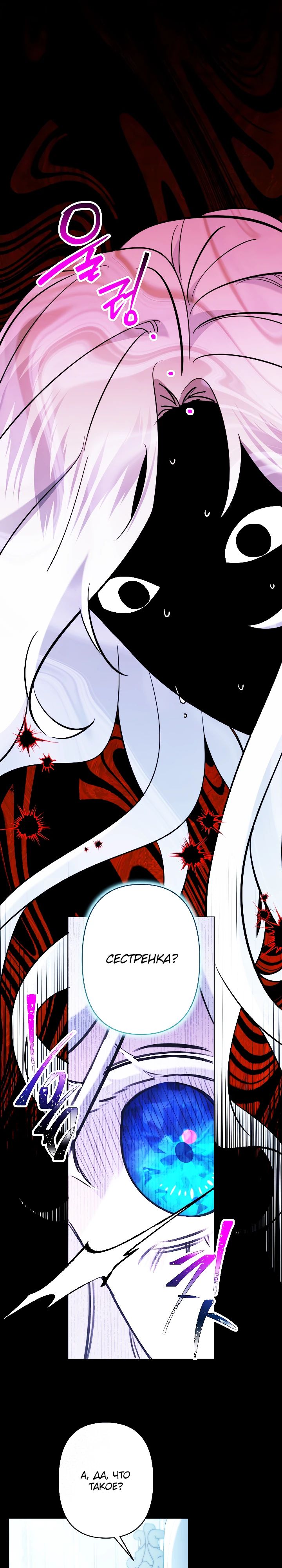 Read Старшей сестре нужно хорошо воспитать младшенькую RU Manga Online