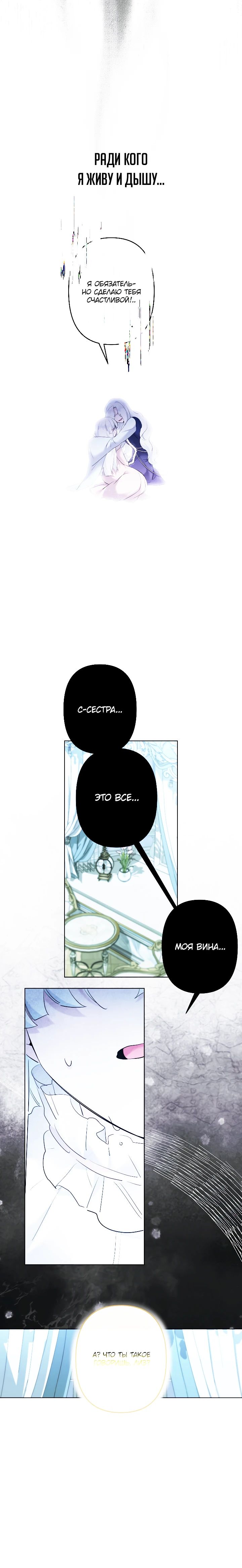 Read Старшей сестре нужно хорошо воспитать младшенькую RU Manga Online