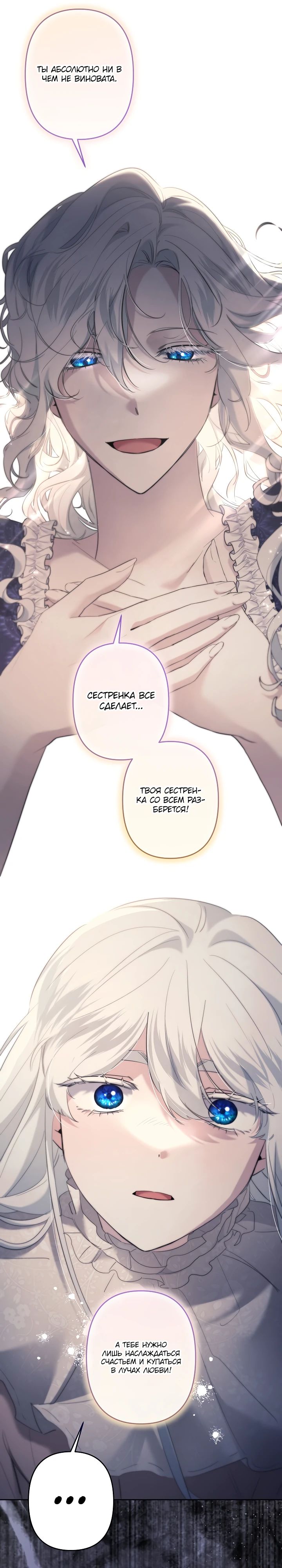 Read Старшей сестре нужно хорошо воспитать младшенькую RU Manga Online
