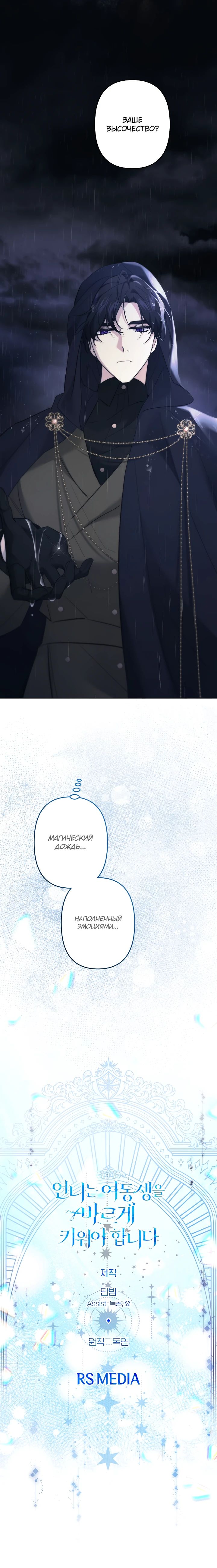 Read Старшей сестре нужно хорошо воспитать младшенькую RU Manga Online