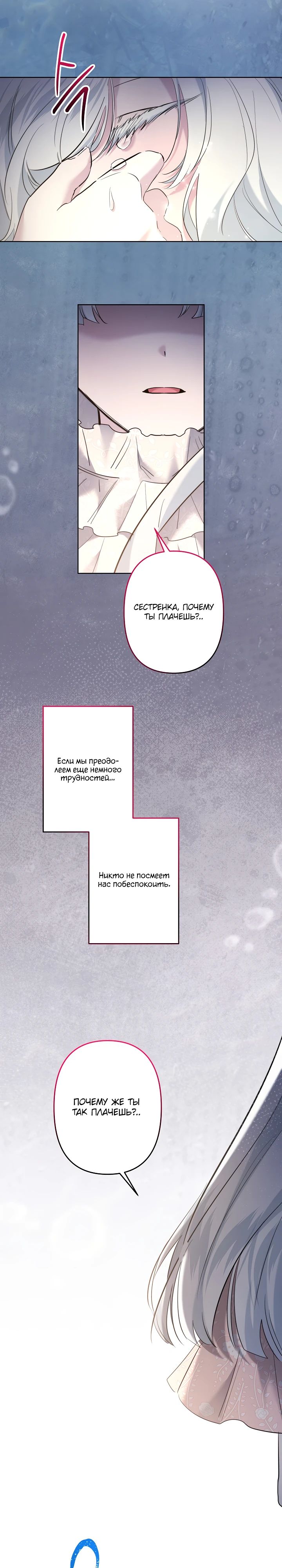 Read Старшей сестре нужно хорошо воспитать младшенькую RU Manga Online