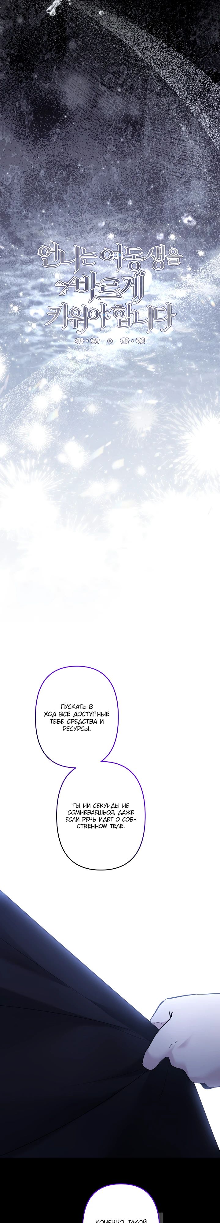 Read Старшей сестре нужно хорошо воспитать младшенькую RU Manga Online