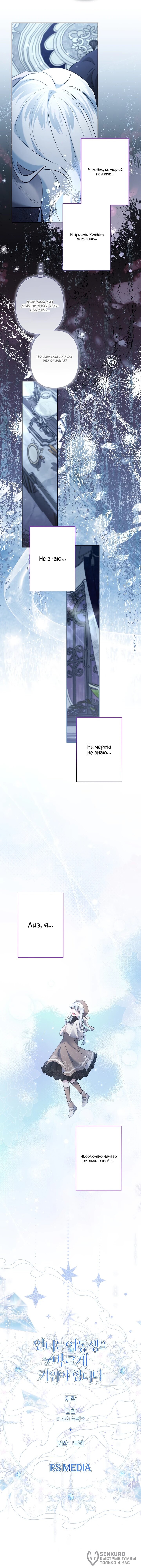 Read Старшей сестре нужно хорошо воспитать младшенькую RU Manga Online
