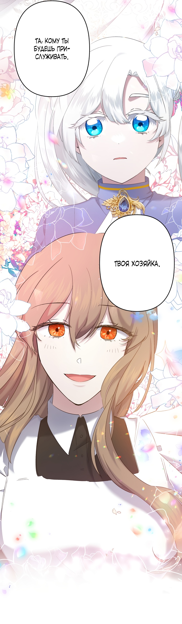 Read Старшей сестре нужно хорошо воспитать младшенькую RU Manga Online