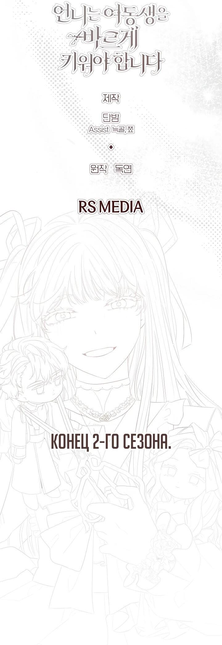 Read Старшей сестре нужно хорошо воспитать младшенькую RU Manga Online