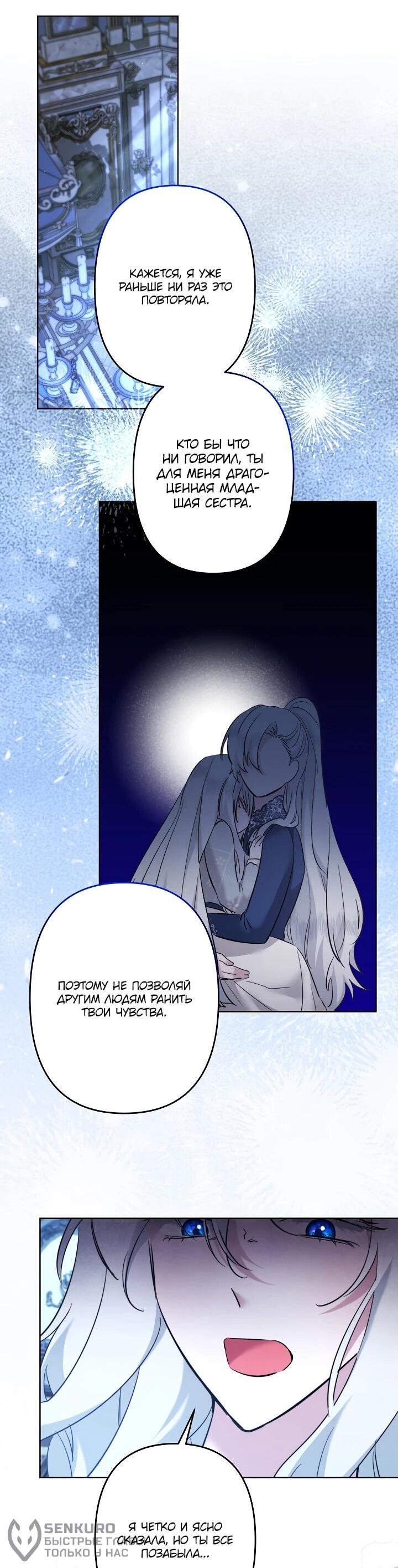 Read Старшей сестре нужно хорошо воспитать младшенькую RU Manga Online