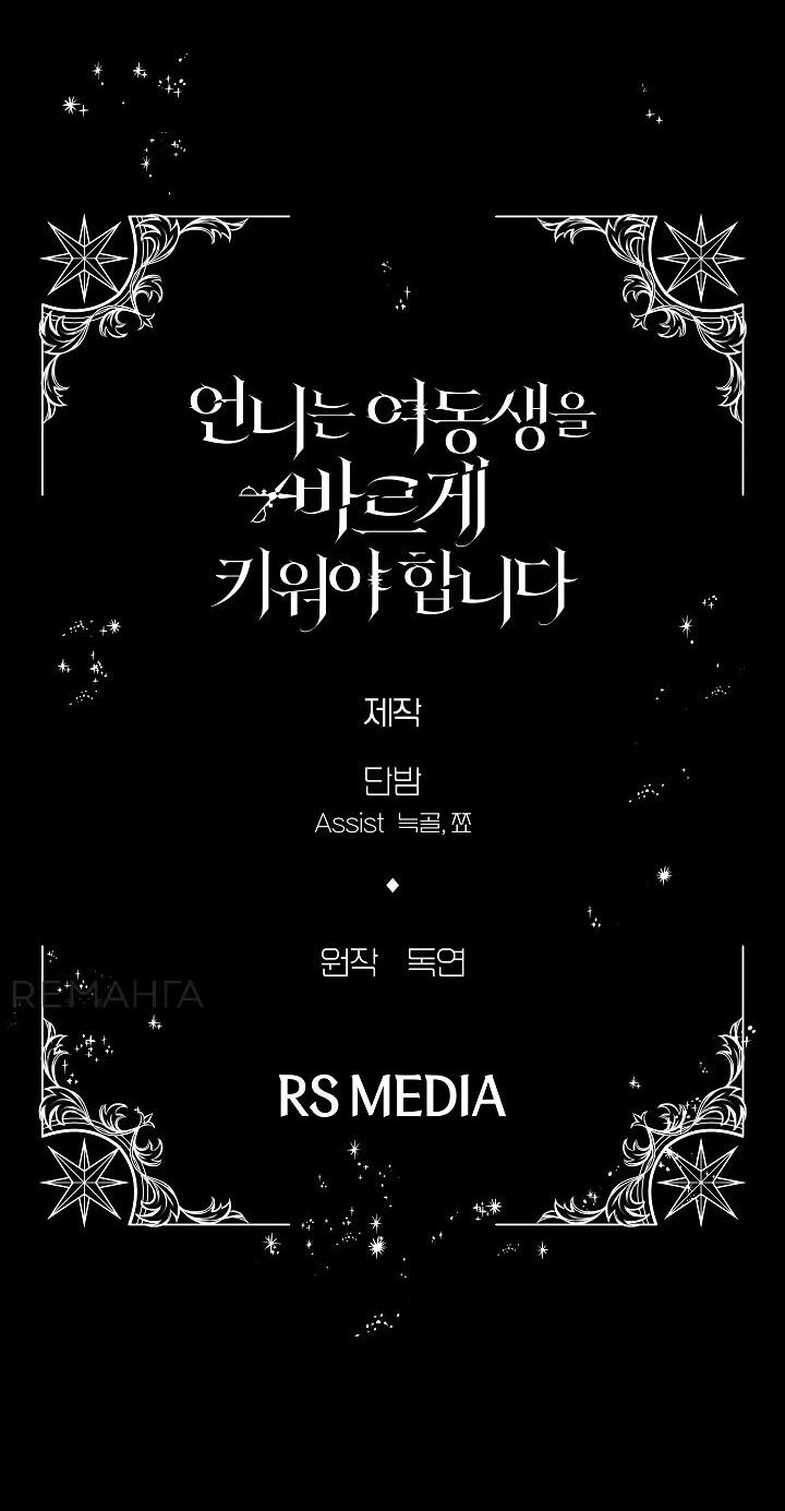 Read Старшей сестре нужно хорошо воспитать младшенькую RU Manga Online