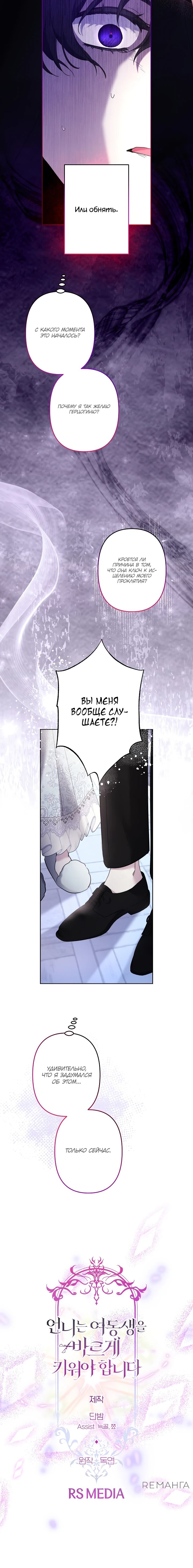 Read Старшей сестре нужно хорошо воспитать младшенькую RU Manga Online