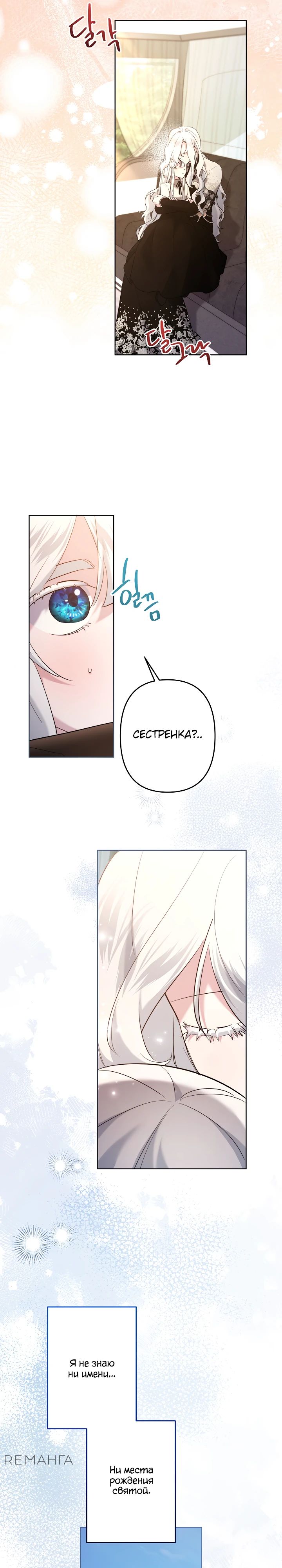 Read Старшей сестре нужно хорошо воспитать младшенькую RU Manga Online