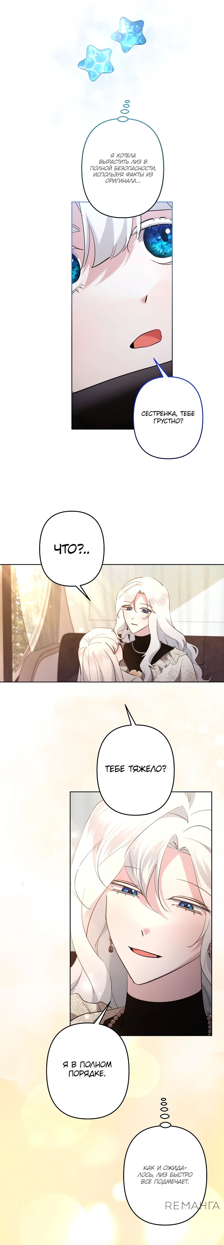 Read Старшей сестре нужно хорошо воспитать младшенькую RU Manga Online