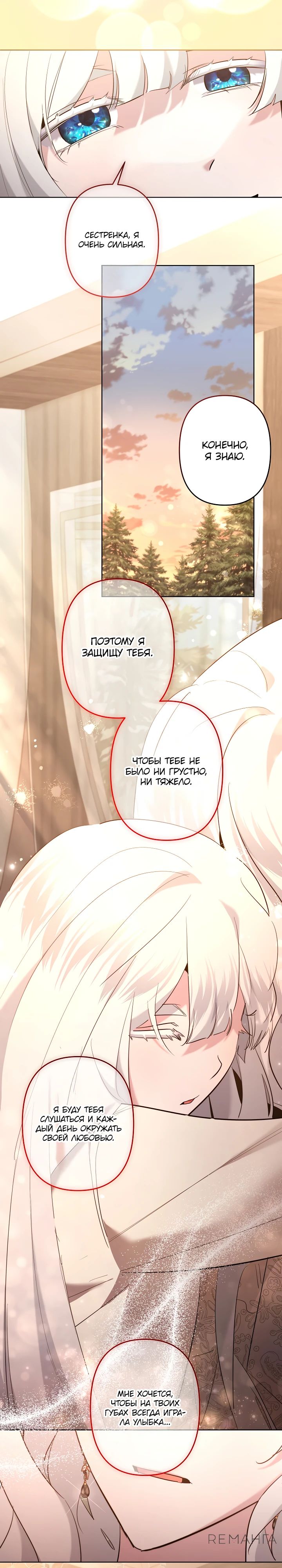 Read Старшей сестре нужно хорошо воспитать младшенькую RU Manga Online