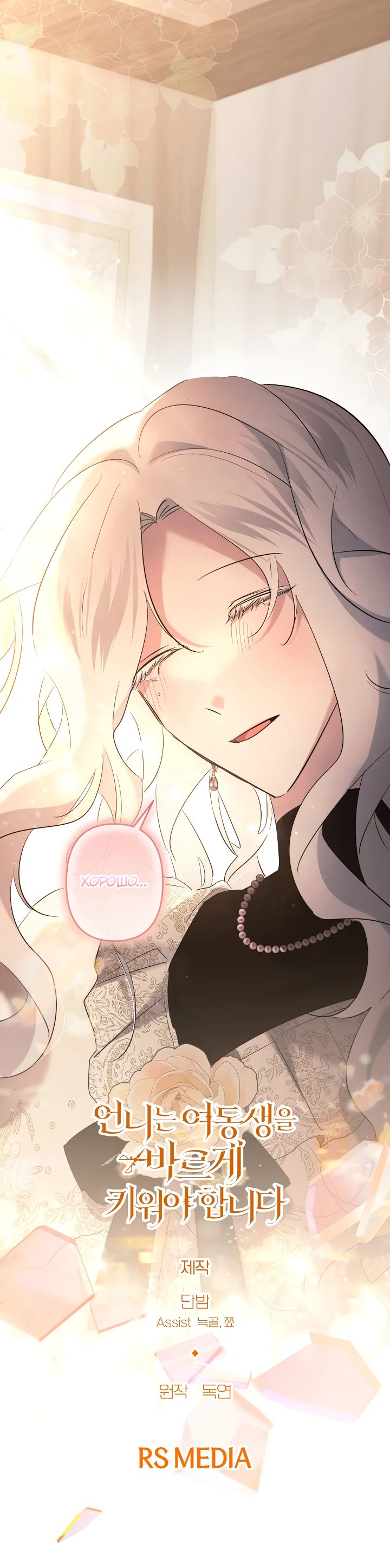 Read Старшей сестре нужно хорошо воспитать младшенькую RU Manga Online