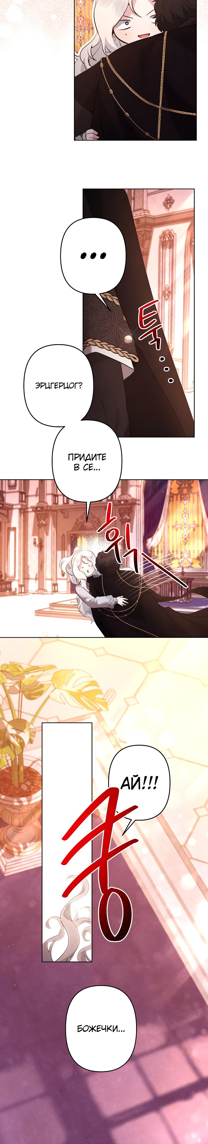 Read Старшей сестре нужно хорошо воспитать младшенькую RU Manga Online