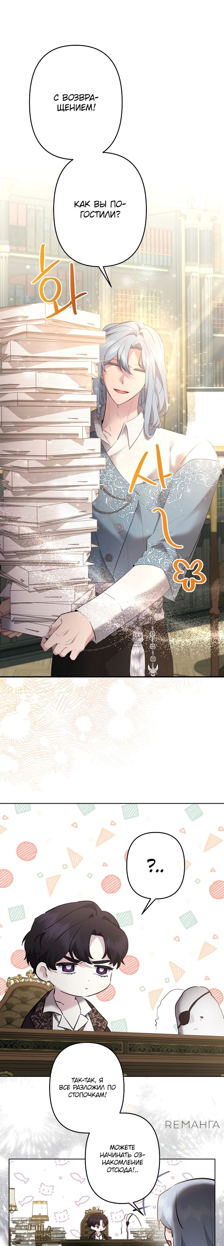 Read Старшей сестре нужно хорошо воспитать младшенькую RU Manga Online