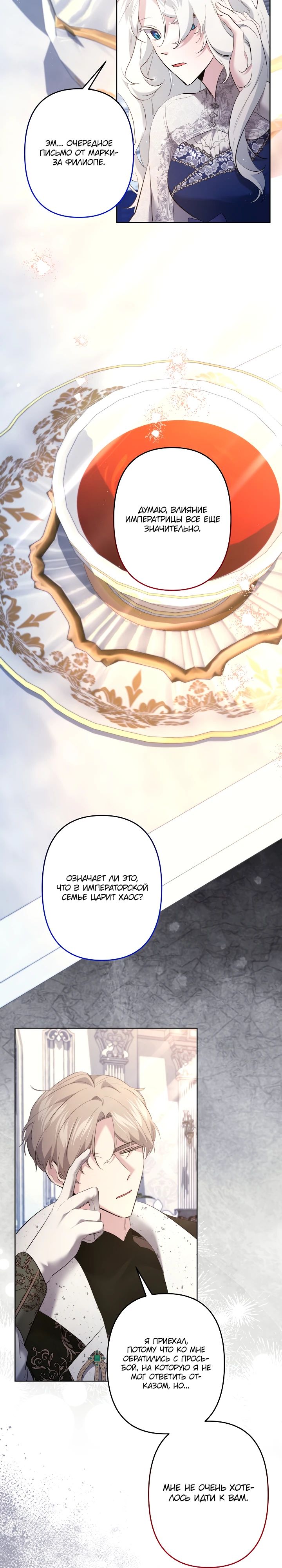 Read Старшей сестре нужно хорошо воспитать младшенькую RU Manga Online