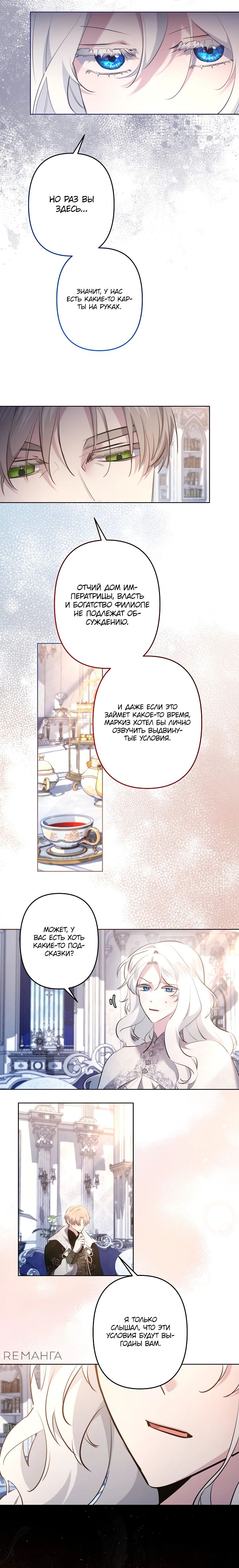Read Старшей сестре нужно хорошо воспитать младшенькую RU Manga Online