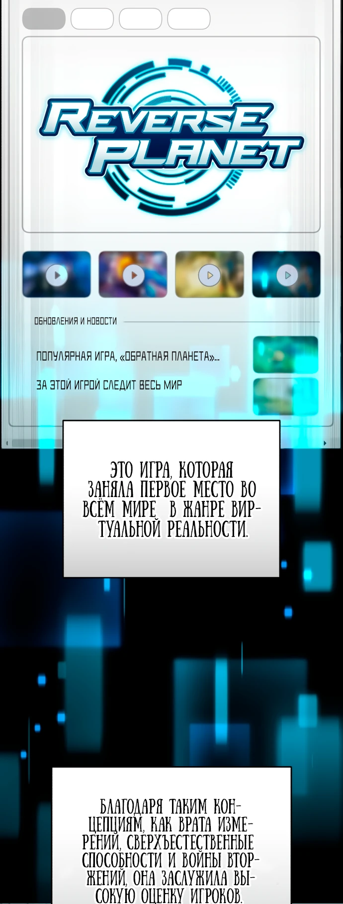 Read Стример с обратной планеты RU Manga Online