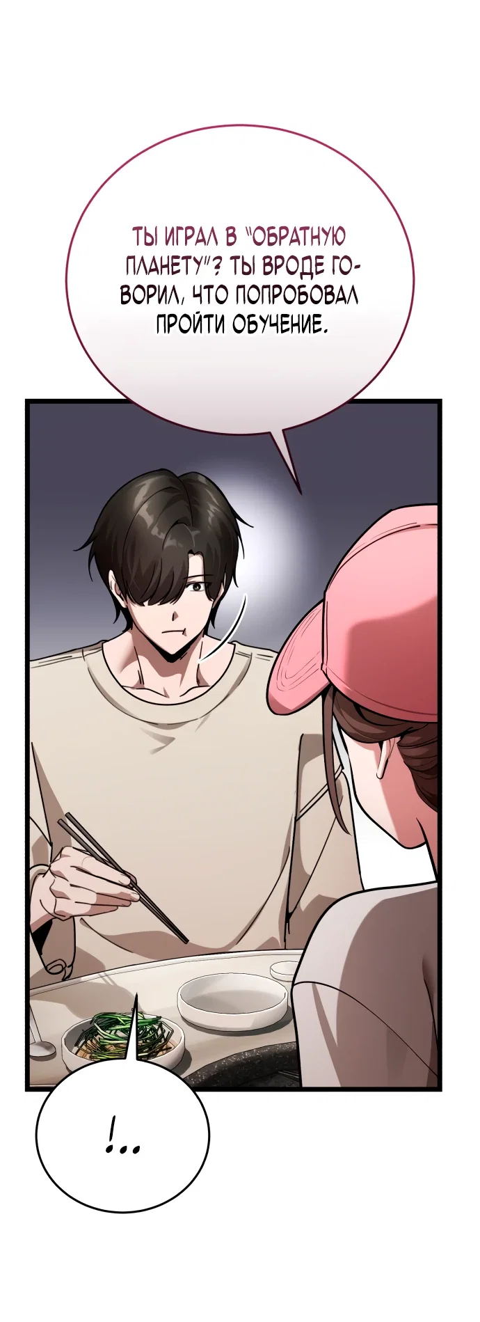Read Стример с обратной планеты RU Manga Online