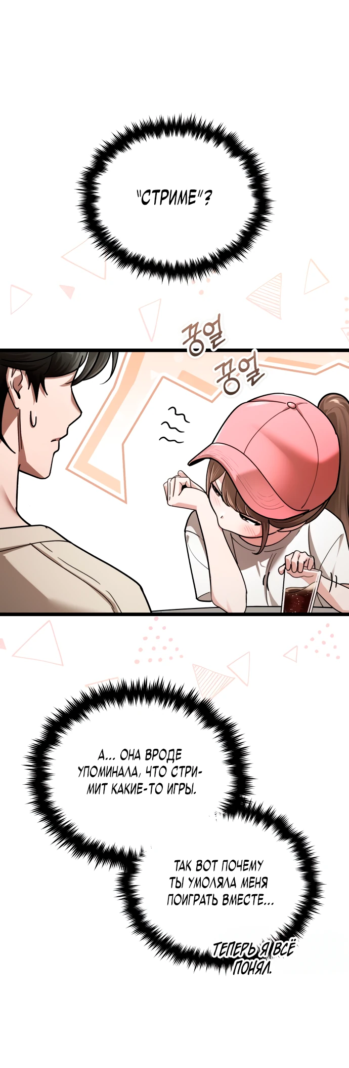 Read Стример с обратной планеты RU Manga Online
