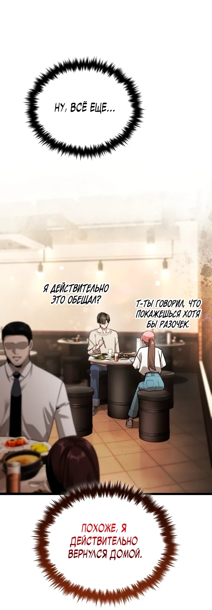 Read Стример с обратной планеты RU Manga Online