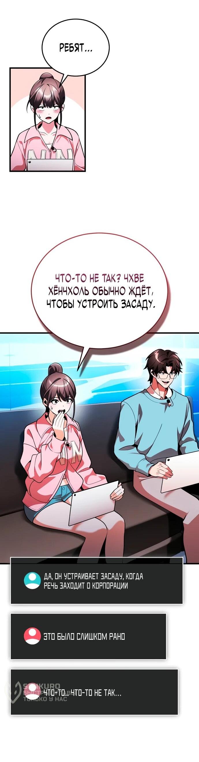 Read Стример с обратной планеты RU Manga Online