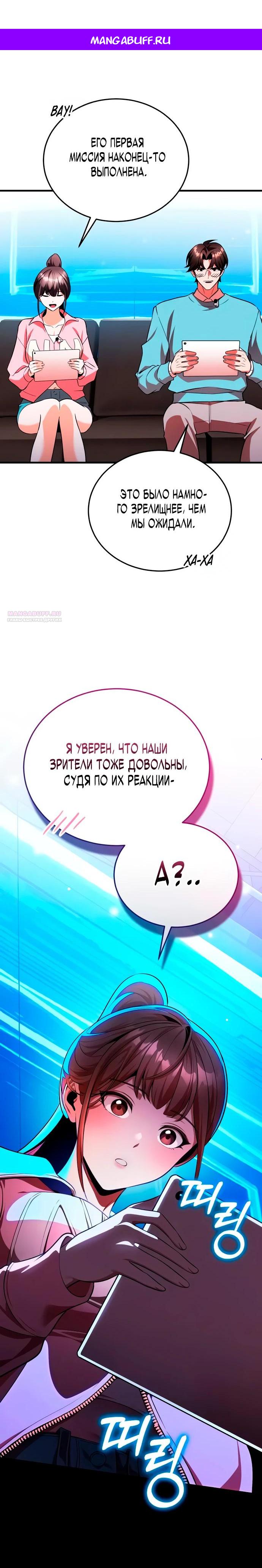 Read Стример с обратной планеты RU Manga Online