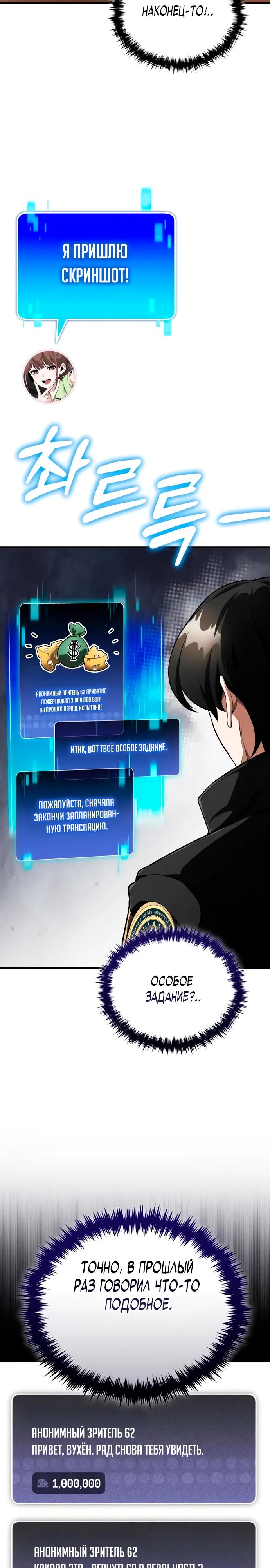 Read Стример с обратной планеты RU Manga Online