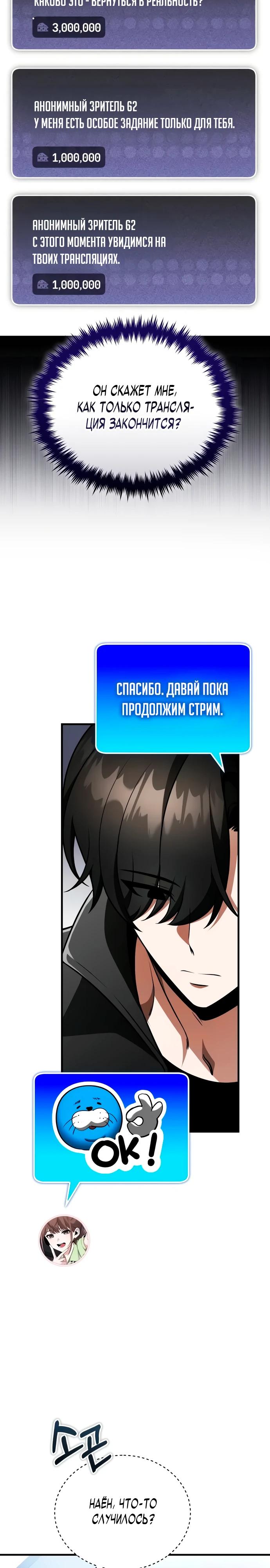 Read Стример с обратной планеты RU Manga Online