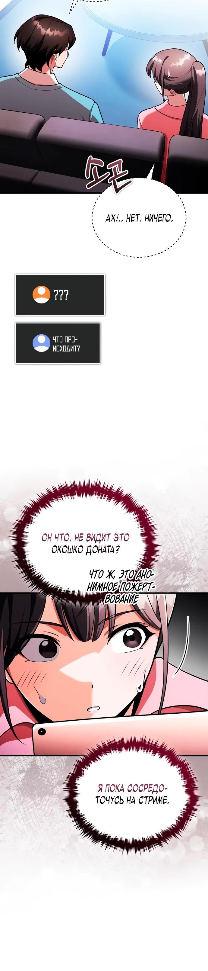 Read Стример с обратной планеты RU Manga Online