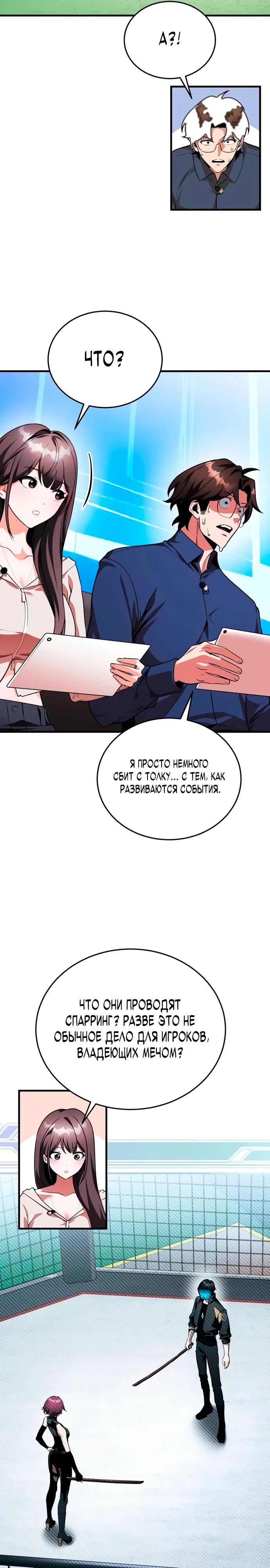 Read Стример с обратной планеты RU Manga Online